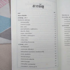 สะกดรอยชู้ ฉบับรวมเล่ม ภาค 1-2 - บันทึกเรื่องจริง จากประสบการณ์นักสืบไร้สังกัด รูปที่ 8