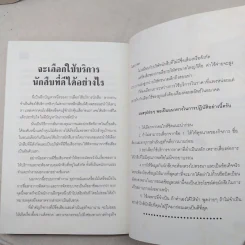 สะกดรอยชู้ ฉบับรวมเล่ม ภาค 1-2 - บันทึกเรื่องจริง จากประสบการณ์นักสืบไร้สังกัด รูปที่ 11