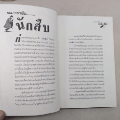สะกดรอยชู้ ฉบับรวมเล่ม ภาค 1-2 - บันทึกเรื่องจริง จากประสบการณ์นักสืบไร้สังกัด รูปที่ 10