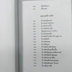 ชุดคู่มือประจำตัว อาหารรสเลิศ - สำนักพิมพ์แสงแดด รูปที่ 14