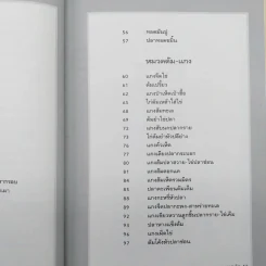 ชุดคู่มือประจำตัว อาหารรสเลิศ - สำนักพิมพ์แสงแดด รูปที่ 12