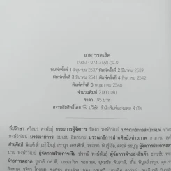 ชุดคู่มือประจำตัว อาหารรสเลิศ - สำนักพิมพ์แสงแดด รูปที่ 9