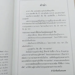 ชุดคู่มือประจำตัว อาหารรสเลิศ - สำนักพิมพ์แสงแดด รูปที่ 10