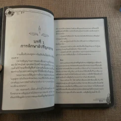 รินชินเร ตรรกะ...ปริศนาคดีอาถรรพ์...เกมฆาตกรรม 3 ตอน ดวงตาแห่งไฟ รูปที่ 11