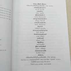 รวมมิตรแต้พานิช - โน๊ต อุดม รูปที่ 8