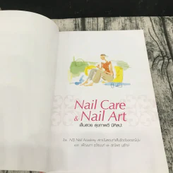 Nail Care & Nail Art เล็บสวย สุขภาพดี มีศิลปะ รูปที่ 6