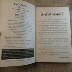 ห้าสหายผจญภัย 1 ตอน เกาะมหาสมบัติ รูปที่ 8