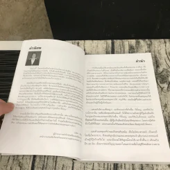 ความสำเร็จที่มาจากพระพุทธเจ้า - ศิริพงษ์ อัครศรียุกต์ รูปที่ 9
