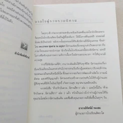 ด้วยรักบันดาล นิทานสีขาว - ดร.อาจอง ชุมสาย ณ อยุธยา รูปที่ 9