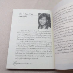 ด้วยรักบันดาล นิทานสีขาว - ดร.อาจอง ชุมสาย ณ อยุธยา รูปที่ 11