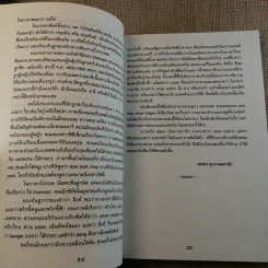 ภาษานอกตำราและเหตุที่มาแห่งคำ - นพพร สุวรรณพานิช รูปที่ 12
