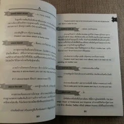 ภาษานอกตำราและเหตุที่มาแห่งคำ - นพพร สุวรรณพานิช รูปที่ 13