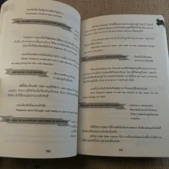 ภาษานอกตำราและเหตุที่มาแห่งคำ - นพพร สุวรรณพานิช รูปที่ 14