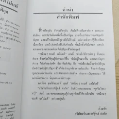 เหมือนๆจะแพ้แต่ไม่แพ้ - ธรรมจักร สร้อยพิกุล รูปที่ 9