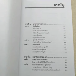 เหมือนๆจะแพ้แต่ไม่แพ้ - ธรรมจักร สร้อยพิกุล รูปที่ 10