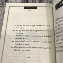 เรื่องเล่าของพรานบูรพ์ - จุติ รูปที่ 12