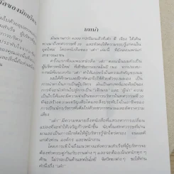 เต๋ากับการบริหาร เปิดเผยความลับที่จะนำคุณไปสู่ความสำเร็จในการบริหาร รูปที่ 10
