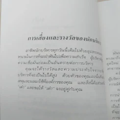เต๋ากับการบริหาร เปิดเผยความลับที่จะนำคุณไปสู่ความสำเร็จในการบริหาร รูปที่ 9