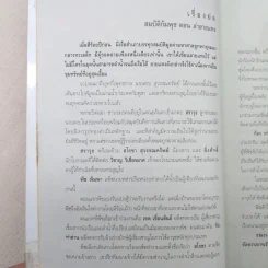สมบัติกัมพุช ตอน ทะเลเลือด - พันธุ์ พงศ์นาค รูปที่ 11
