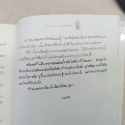 สมบัติกัมพุช ตอน ทะเลเลือด - พันธุ์ พงศ์นาค รูปที่ 12