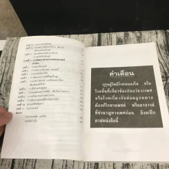 คู่มือข้างหมอน 2 เต๋ากับเพศสัมพันธ์เพื่อสุขภาพ - พีระ บุญจริง รูปที่ 8