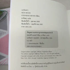NEW MOON นวจันทรา ภาคต่อของ Twilight รูปที่ 12