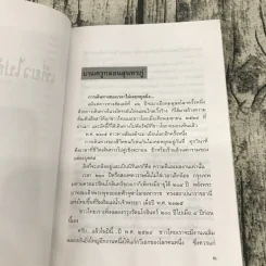 เที่ยวไปกับสุนทรภู่ - ปราโมทย์ ทัศนาสุวรรณ รูปที่ 12