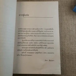 A Deadly Indifference ตายไม่ตายก็เท่ากัน - Marshall Jevons รูปที่ 9