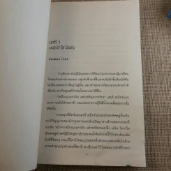 A Deadly Indifference ตายไม่ตายก็เท่ากัน - Marshall Jevons รูปที่ 11