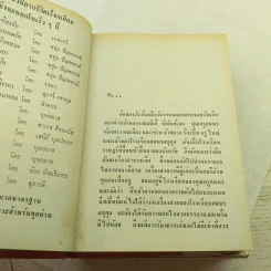 ดงผู้ดี 2 เล่มจบ - บุษยมาส รูปที่ 8