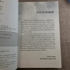 พ่ายรักพ่ายเสน่หา 2 เล่มจบ - พรรัตน์ดา รูปที่ 9