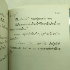 หัวใจสองภาค 2 เล่มจบ - ม.มธุการี รูปที่ 9