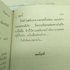 หัวใจสองภาค 2 เล่มจบ - ม.มธุการี รูปที่ 12