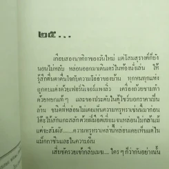 หัวใจสองภาค 2 เล่มจบ - ม.มธุการี รูปที่ 11