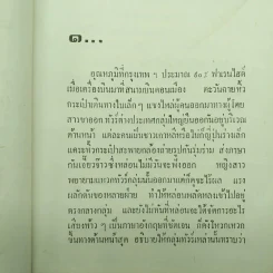หัวใจสองภาค 2 เล่มจบ - ม.มธุการี รูปที่ 8