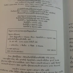 เสน่หาสัญญาแค้น 2 เล่มจบ - Shayna รูปที่ 15