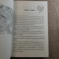 เสน่หาสัญญาแค้น 2 เล่มจบ - Shayna รูปที่ 10