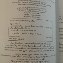 เสน่หาสัญญาแค้น 2 เล่มจบ - Shayna รูปที่ 8