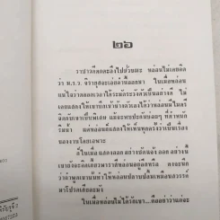 แต่ปางก่อน 2 เล่มจบ - แก้วเก้า รูปที่ 11