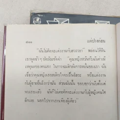 แต่ปางก่อน 2 เล่มจบ - แก้วเก้า รูปที่ 9