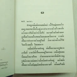 แต่ปางก่อน 2 เล่มจบ - แก้วเก้า รูปที่ 8