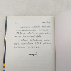 แต่ปางก่อน 2 เล่มจบ - แก้วเก้า รูปที่ 12