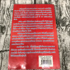 ดวงจีน 3 ฉบับวิธีการพยากรณ์และการใช้ดาวปรับดวงชะตา - อำนวยชัย แท่นศรีเจริญ รูปที่ 12