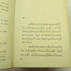 เขยบ้านนอก 2 เล่มจบ - เพ็ญแข วงศ์สง่า รูปที่ 8