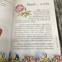 ประวัติและผลงาน ดร.สิทธิ บุณยรัตผลัน รูปที่ 9