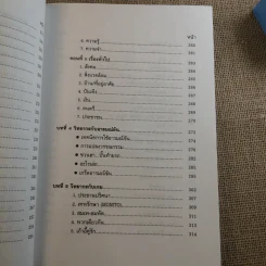 ครบเครื่องเรื่องวิทยากร เล่ม 1-3 - ดร.สุวิทย์ มูลคำ รูปที่ 28