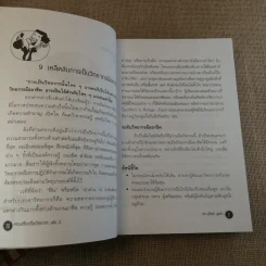 ครบเครื่องเรื่องวิทยากร เล่ม 1-3 - ดร.สุวิทย์ มูลคำ รูปที่ 48