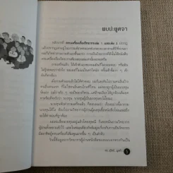 ครบเครื่องเรื่องวิทยากร เล่ม 1-3 - ดร.สุวิทย์ มูลคำ รูปที่ 40