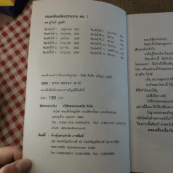 ครบเครื่องเรื่องวิทยากร เล่ม 1-3 - ดร.สุวิทย์ มูลคำ รูปที่ 8