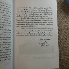 ครบเครื่องเรื่องวิทยากร เล่ม 1-3 - ดร.สุวิทย์ มูลคำ รูปที่ 21